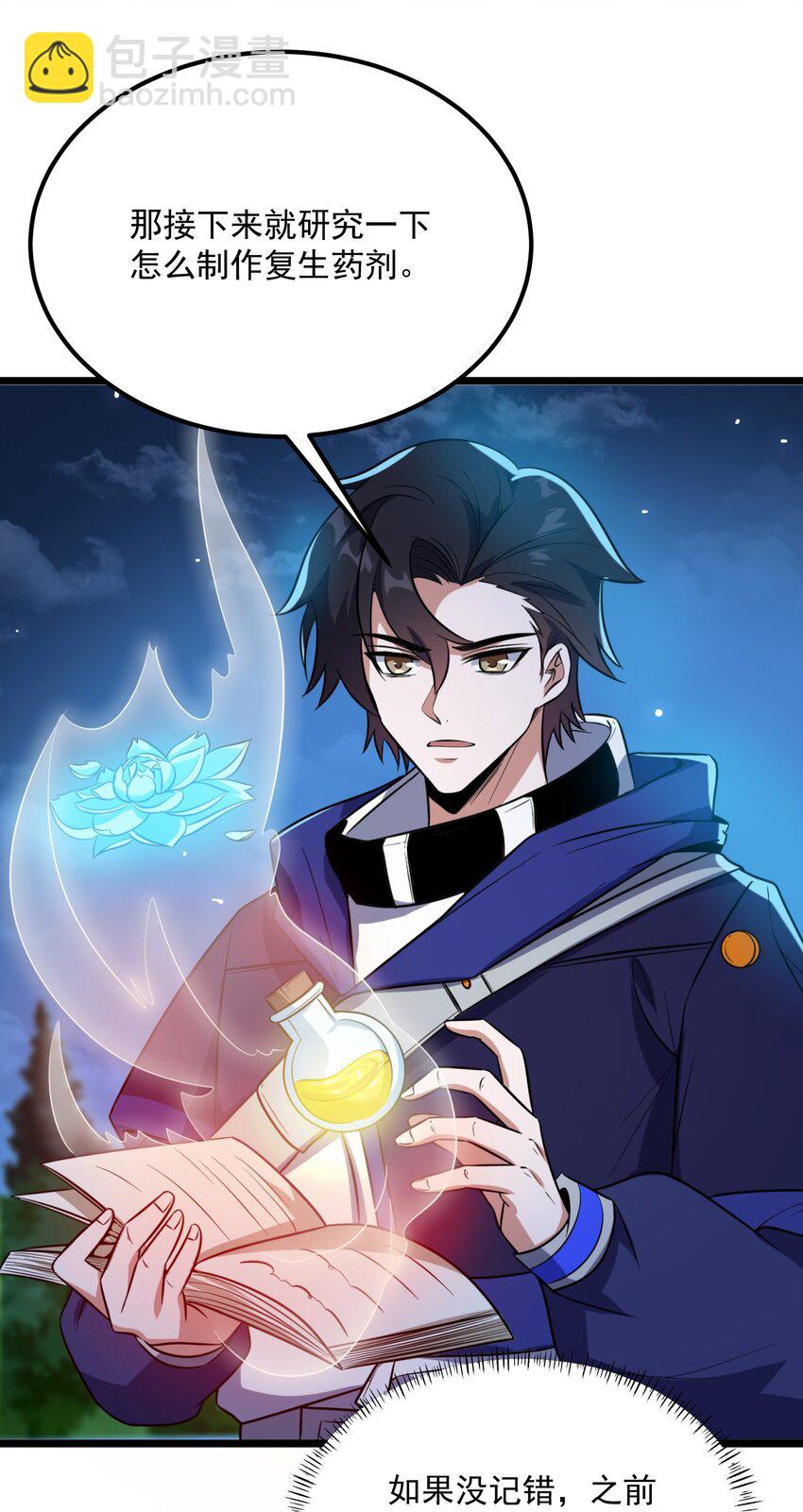 我靠外掛狩獵神明 - 045 失落的夢神 - 3