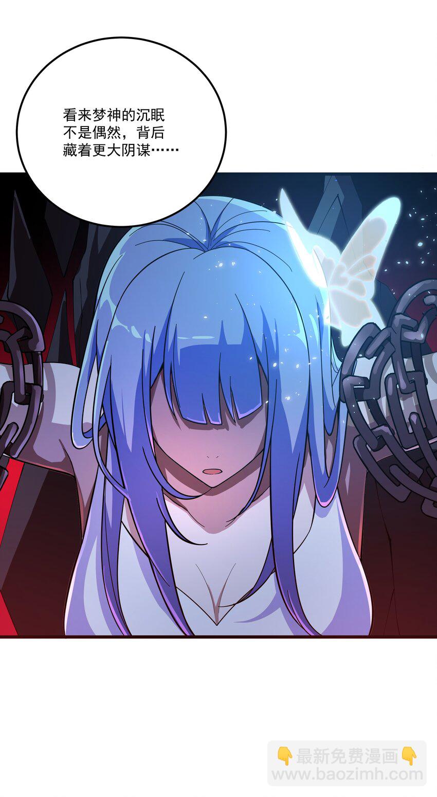 我靠外掛狩獵神明 - 047 沉沒的宮殿 - 2