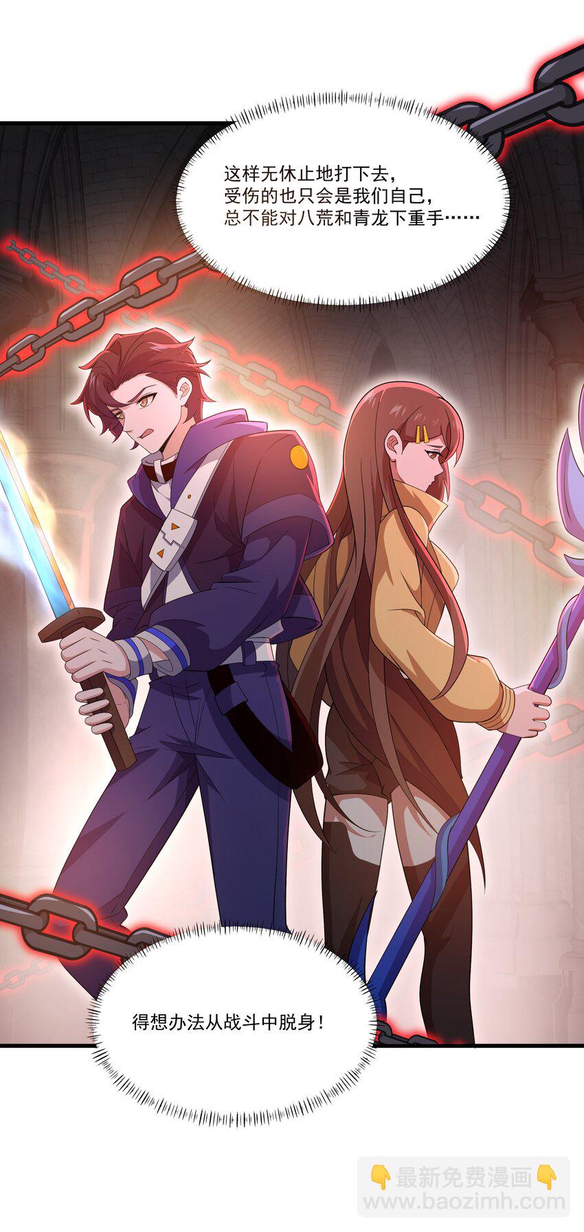 我靠外掛狩獵神明 - 049 背叛者 - 2