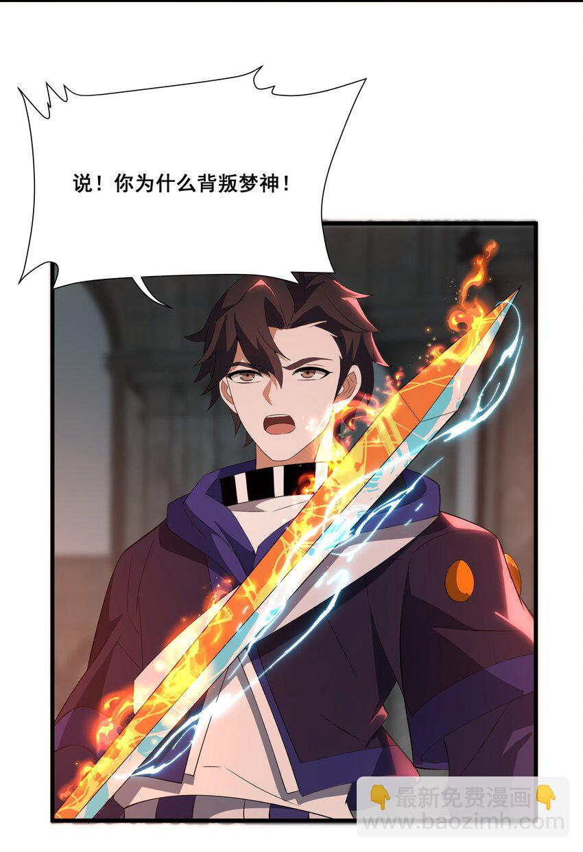 我靠外掛狩獵神明 - 049 背叛者 - 6