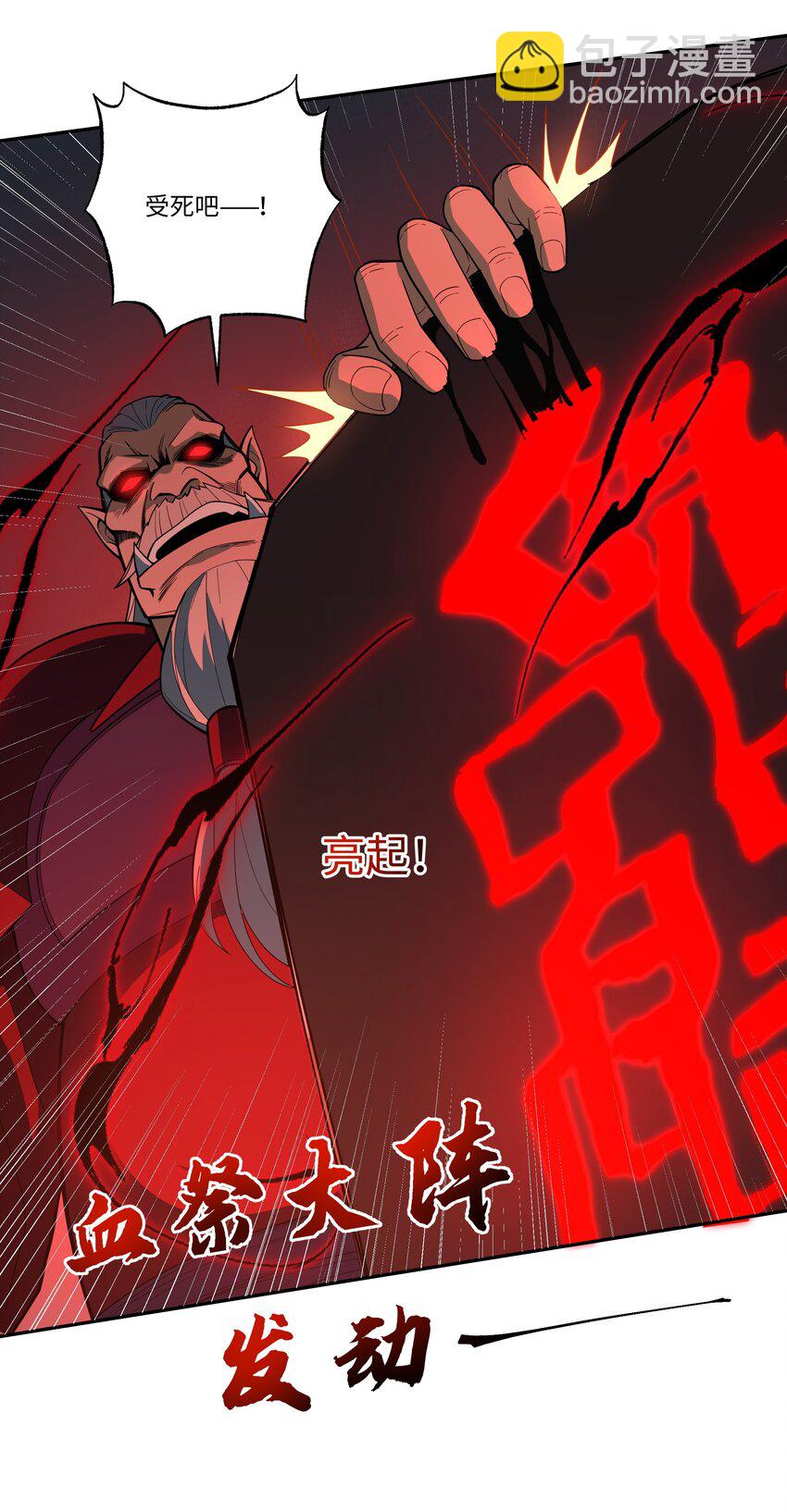 我靠外掛狩獵神明 - 051 血祭大陣 - 6