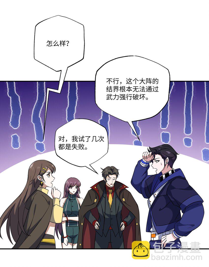 我靠外掛狩獵神明 - 051 血祭大陣 - 3