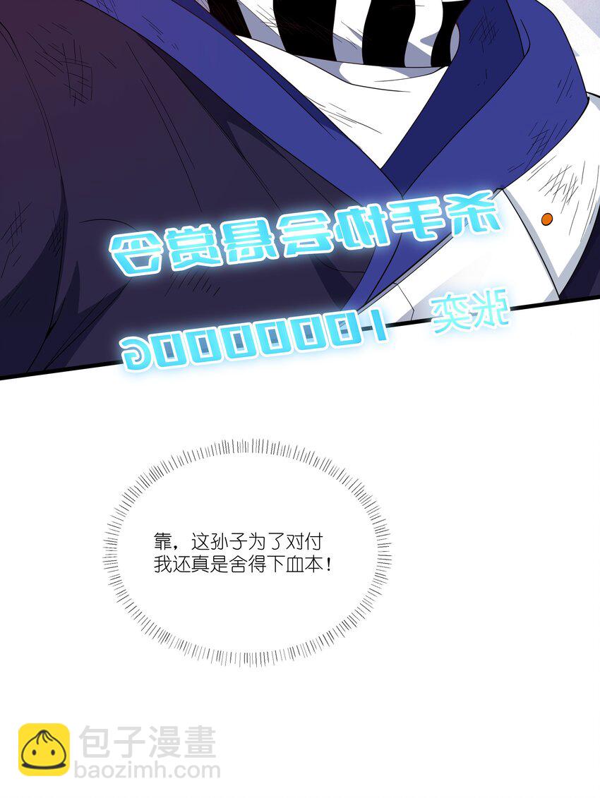 我靠外掛狩獵神明 - 053 統領極冰城 - 4