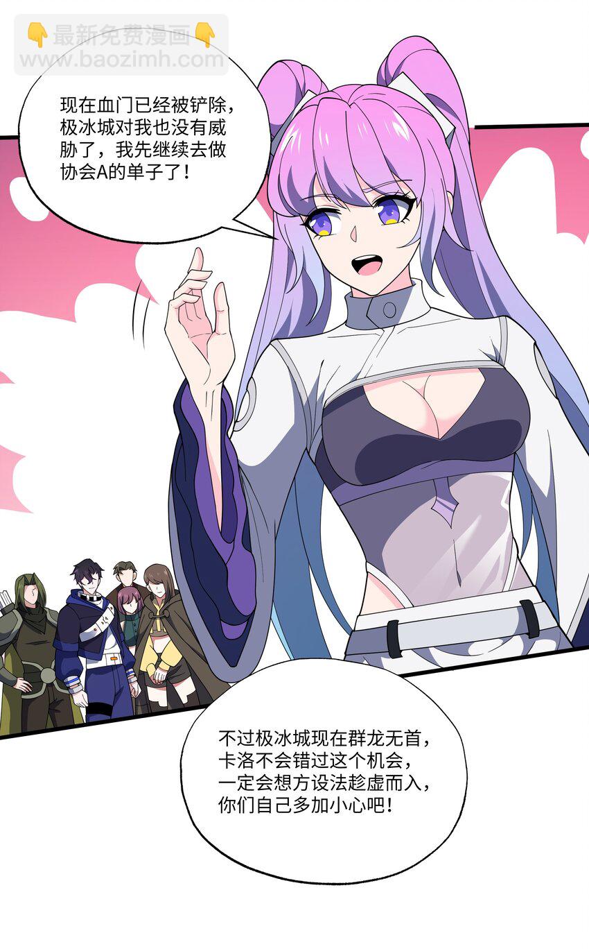 我靠外掛狩獵神明 - 053 統領極冰城 - 5