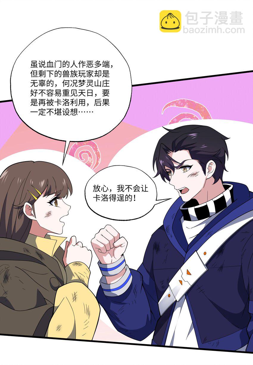 我靠外掛狩獵神明 - 053 統領極冰城 - 6