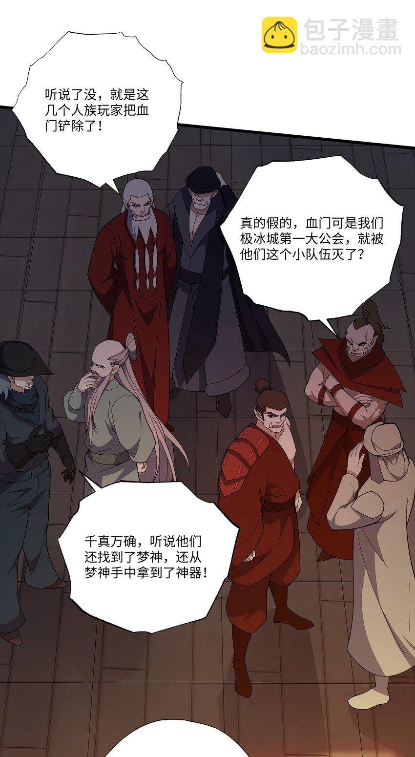 我靠外掛狩獵神明 - 053 統領極冰城 - 3