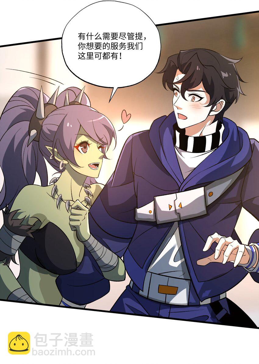 我靠外掛狩獵神明 - 053 統領極冰城 - 3