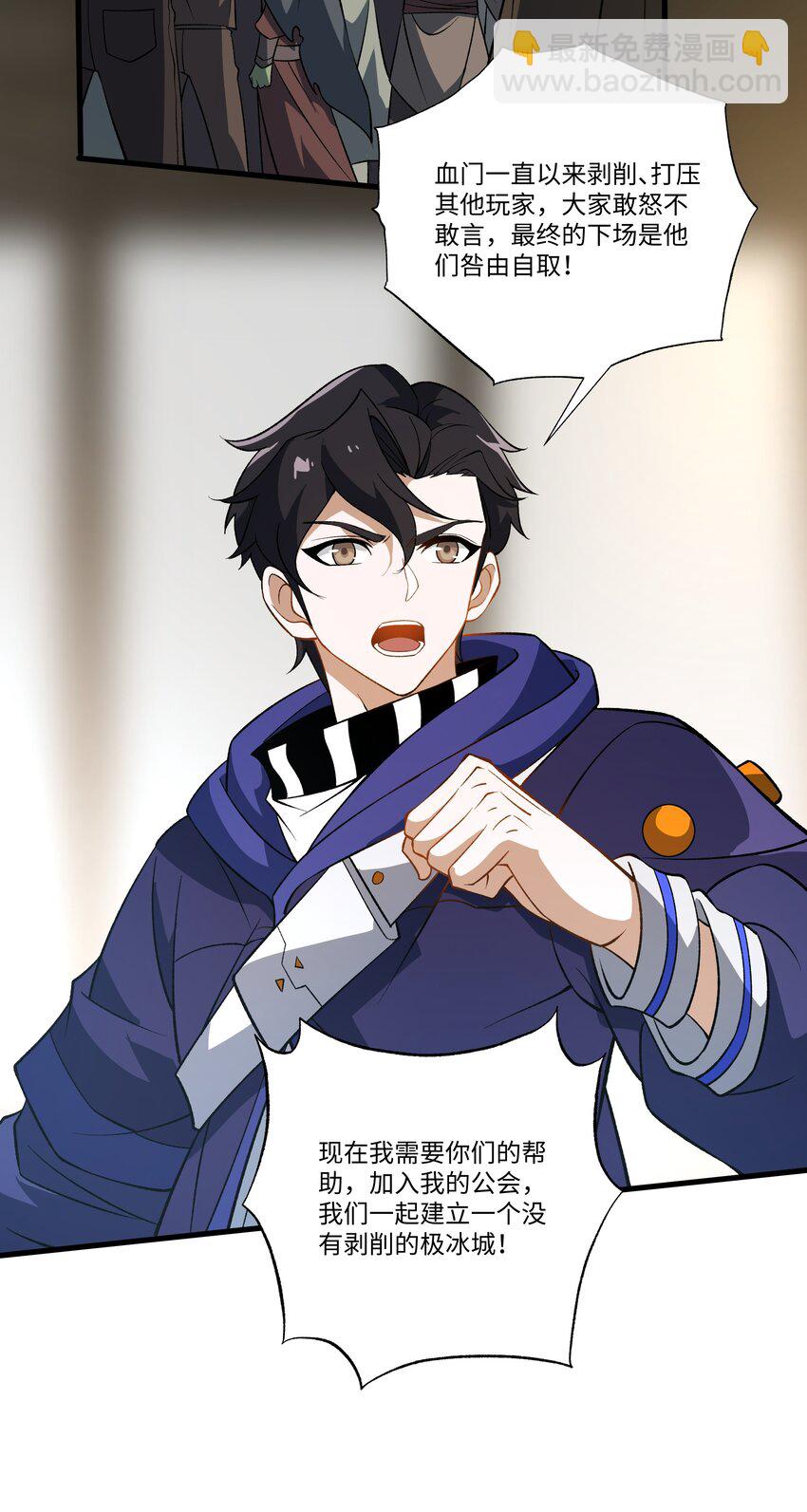 我靠外掛狩獵神明 - 053 統領極冰城 - 2