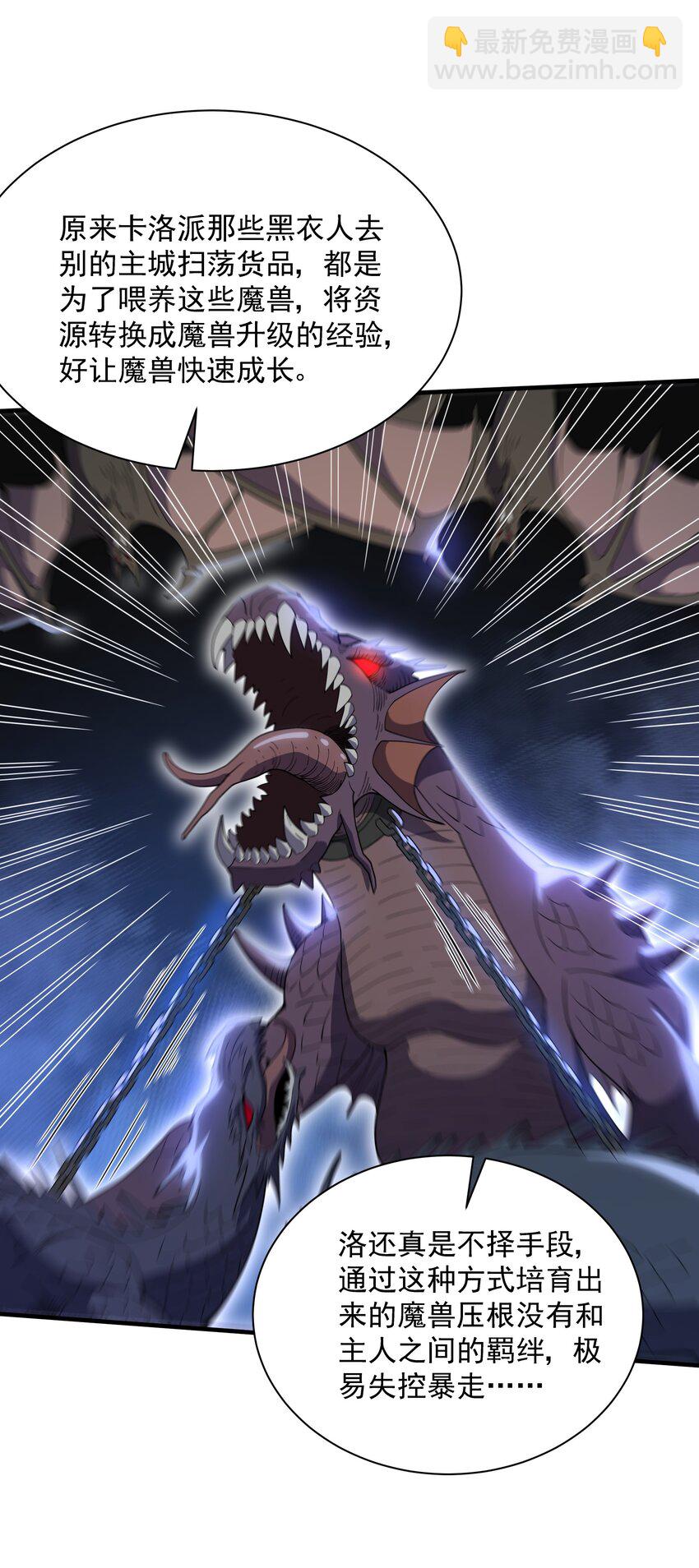 我靠外掛狩獵神明 - 055 魔獸騎士團 - 1