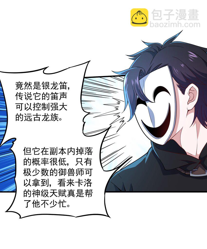 我靠外掛狩獵神明 - 055 魔獸騎士團 - 6