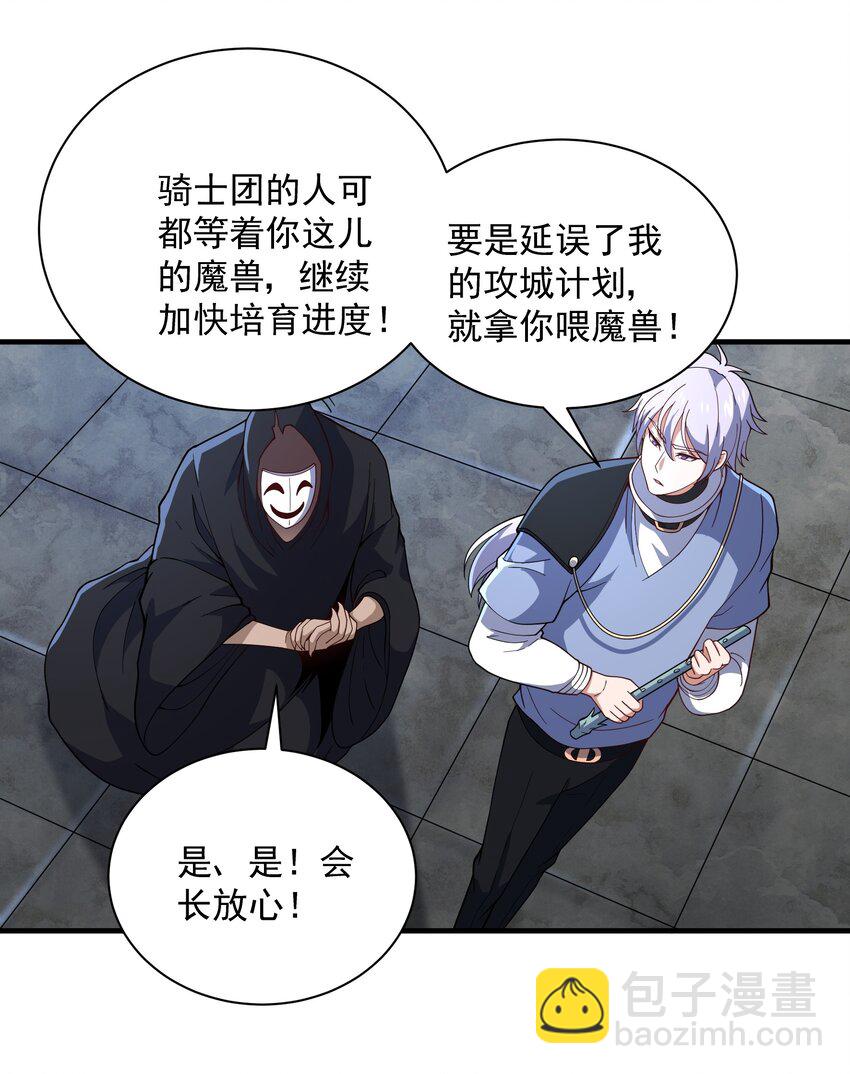 我靠外掛狩獵神明 - 055 魔獸騎士團 - 7