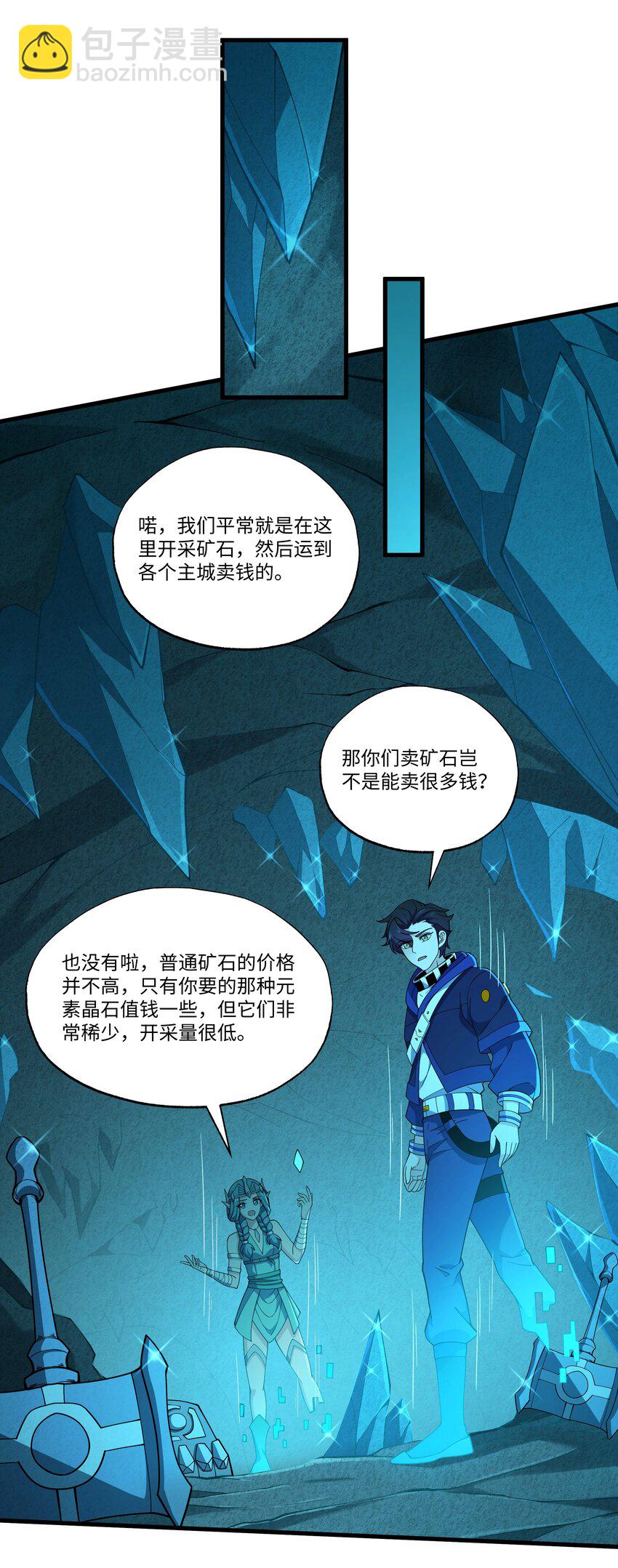 我靠外掛狩獵神明 - 057 元素晶石 - 5