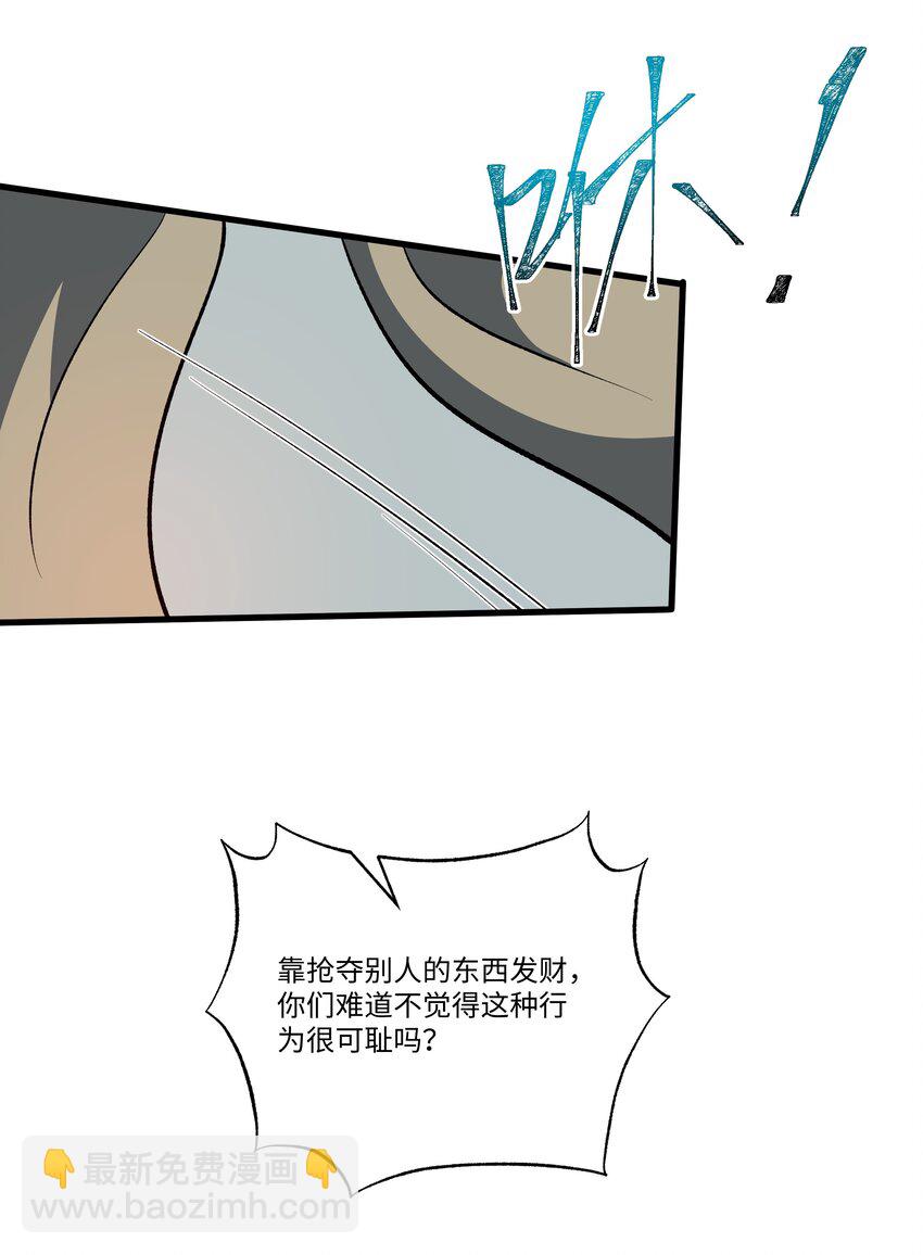 我靠外掛狩獵神明 - 057 元素晶石 - 2