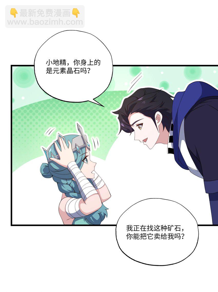 我靠外掛狩獵神明 - 057 元素晶石 - 4