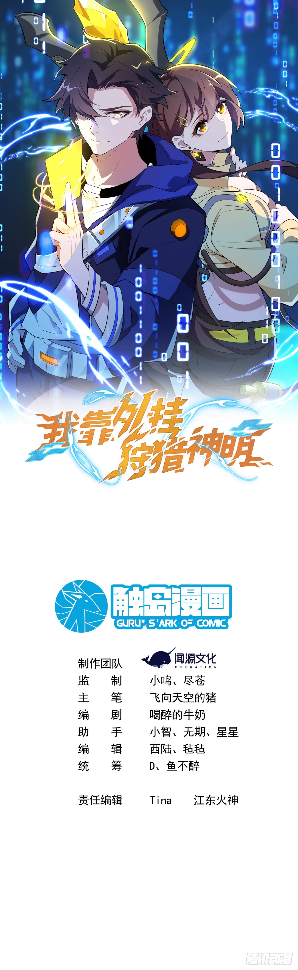 我靠外掛狩獵神明 - 55.主城防禦計劃 - 1