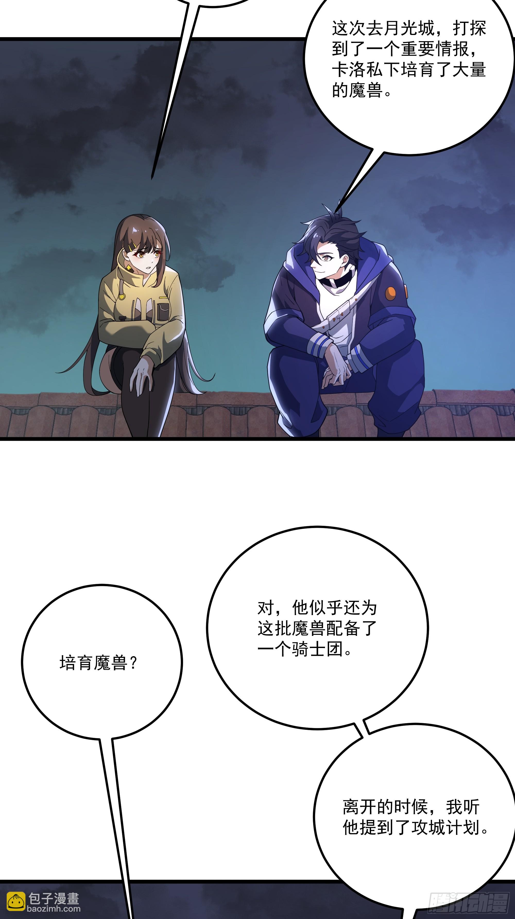 我靠外掛狩獵神明 - 55.主城防禦計劃 - 4