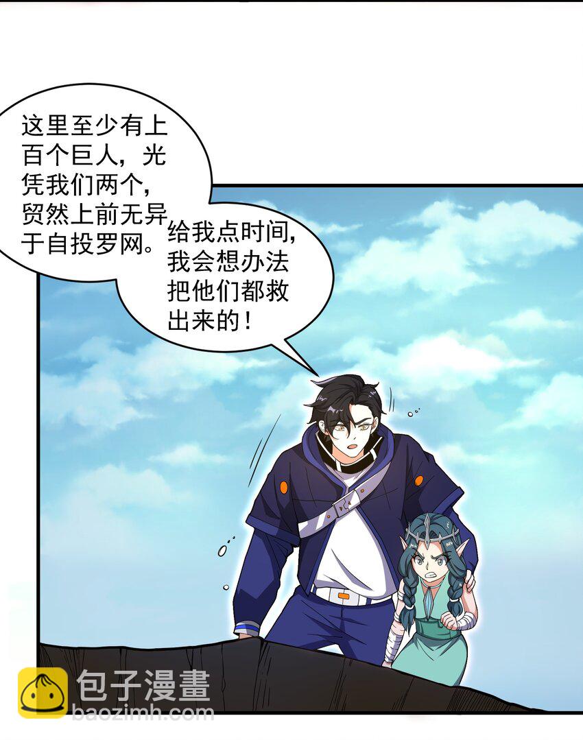 我靠外掛狩獵神明 - 059 巨人王國 - 5