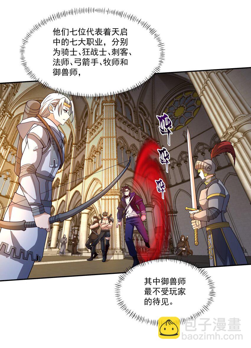 我靠外掛狩獵神明 - 007 轉職——御獸師！ - 5