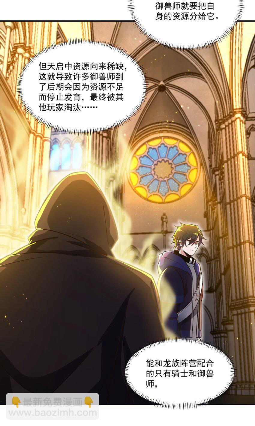 我靠外掛狩獵神明 - 007 轉職——御獸師！ - 1