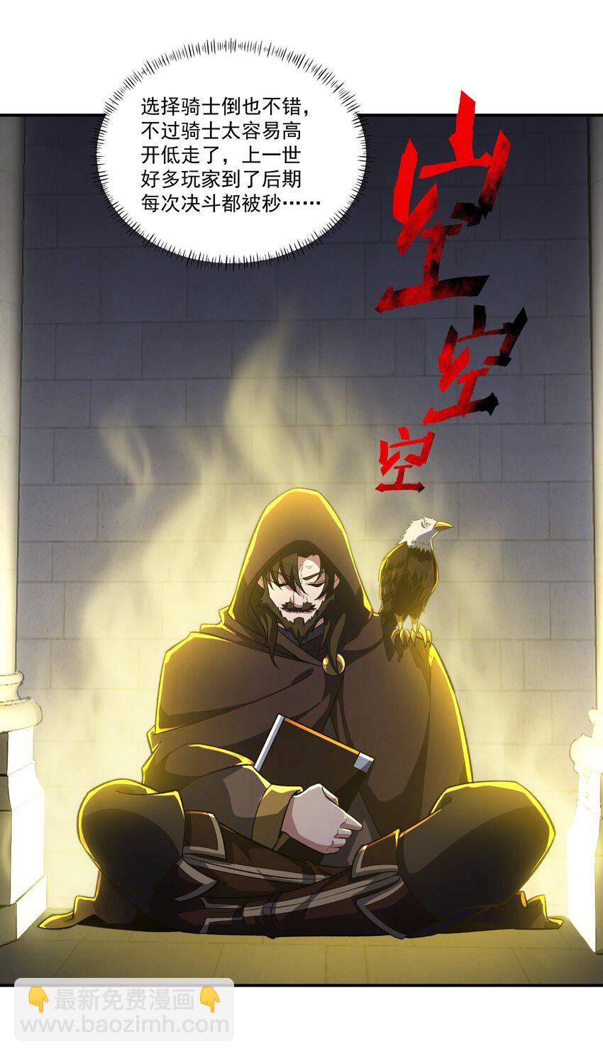 我靠外掛狩獵神明 - 007 轉職——御獸師！ - 2