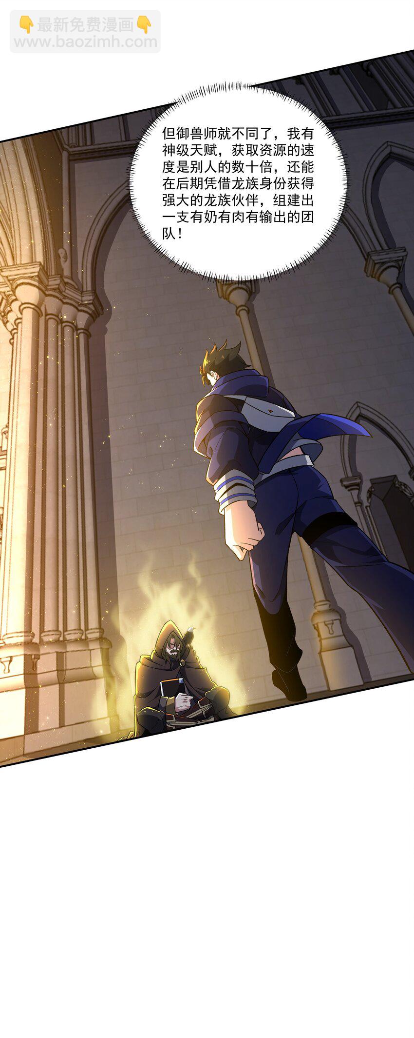 我靠外掛狩獵神明 - 007 轉職——御獸師！ - 3