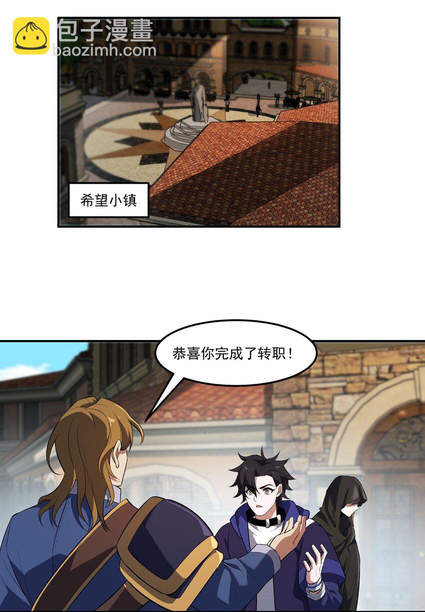 我靠外掛狩獵神明 - 007 轉職——御獸師！ - 3