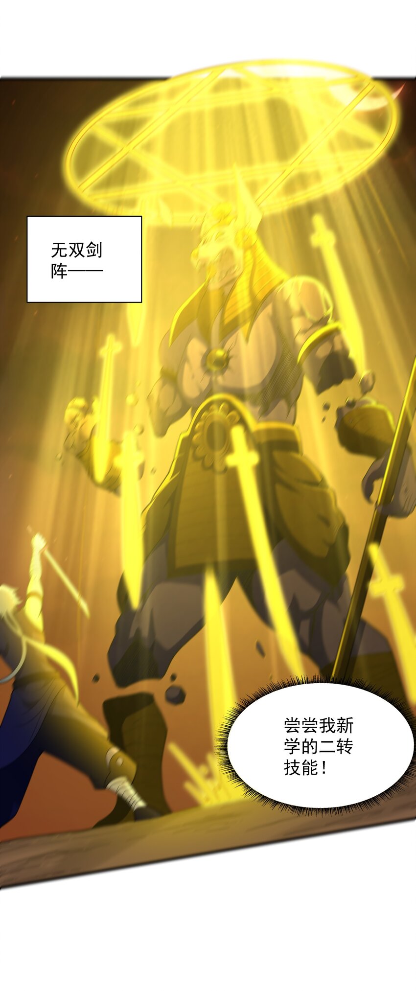 我靠外掛狩獵神明 - 063 反攻開始 - 4