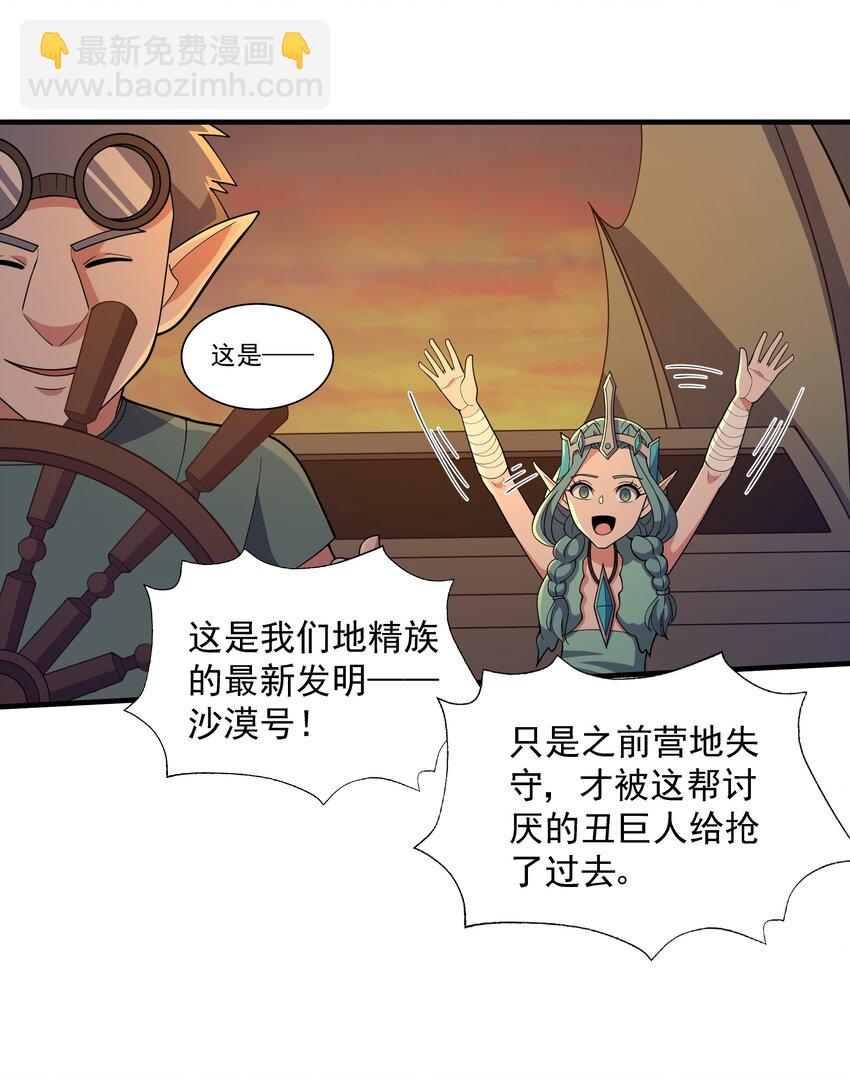 我靠外掛狩獵神明 - 063 反攻開始 - 1