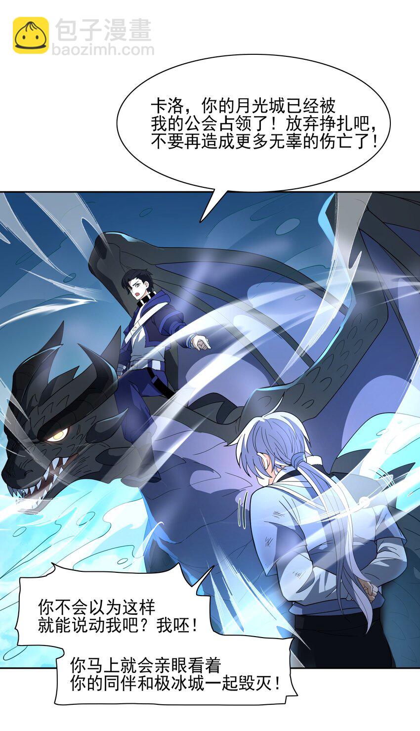 我靠外掛狩獵神明 - 074 九龍之力 - 6