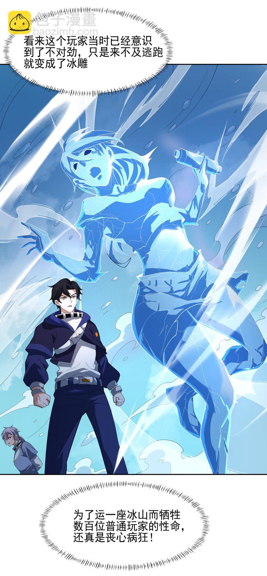 我靠外掛狩獵神明 - 074 九龍之力 - 3