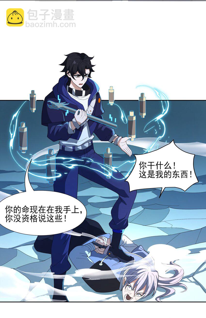 我靠外掛狩獵神明 - 074 九龍之力 - 5