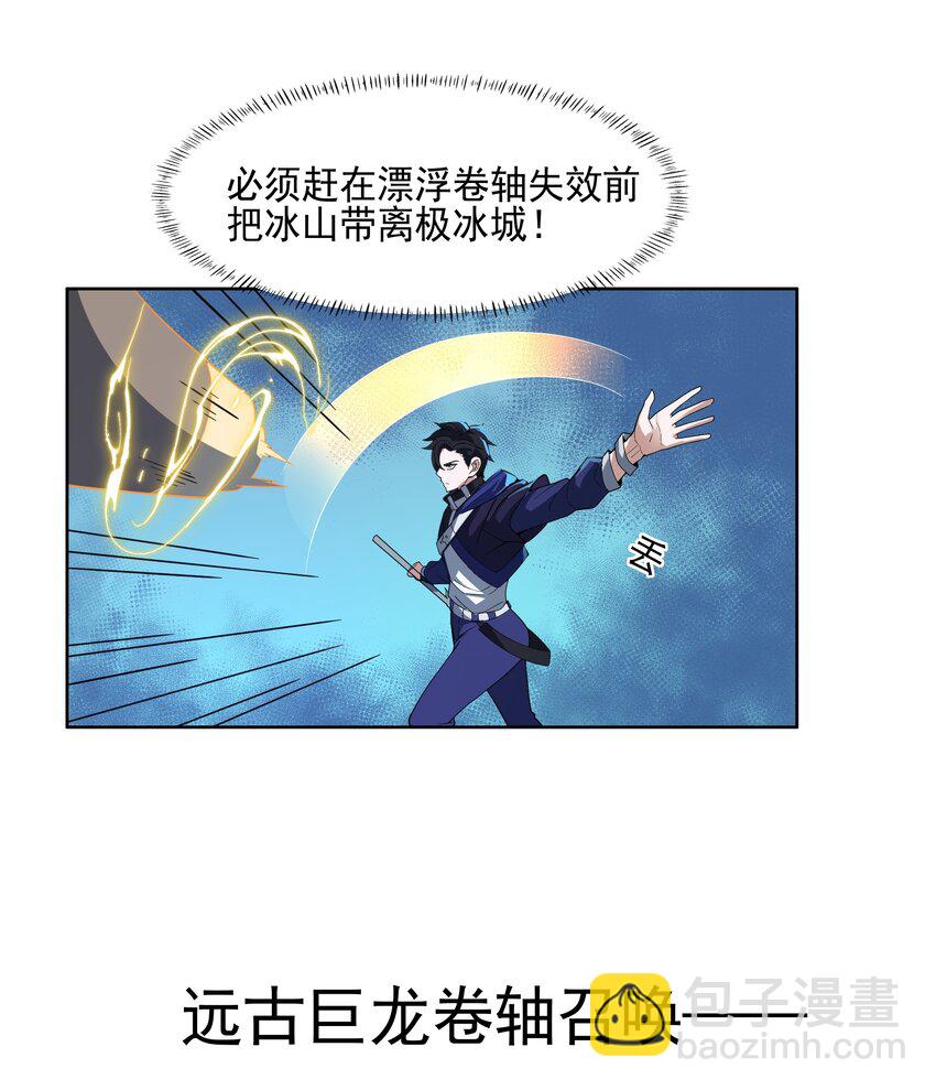 我靠外掛狩獵神明 - 074 九龍之力 - 6