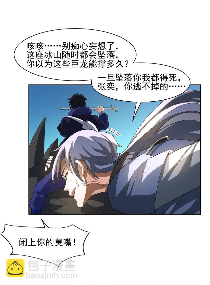 我靠外掛狩獵神明 - 074 九龍之力 - 3