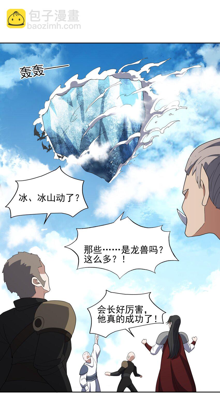 我靠外掛狩獵神明 - 074 九龍之力 - 6