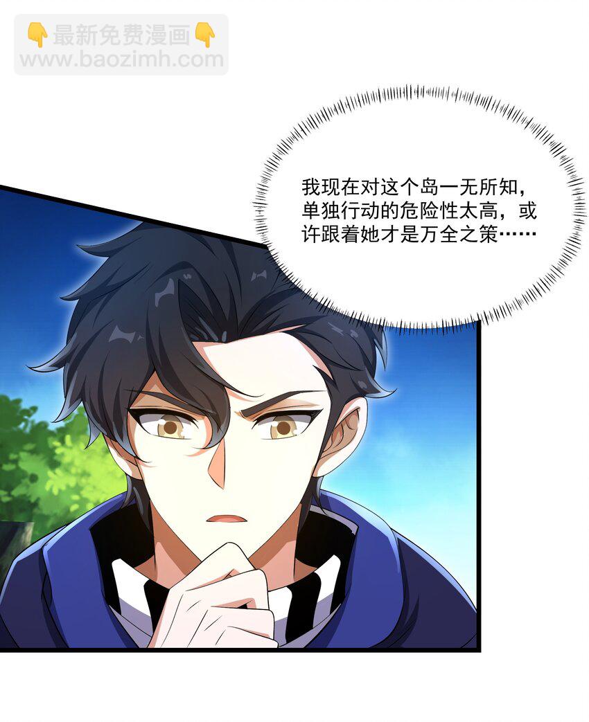 我靠外掛狩獵神明 - 076 龍族隱藏任務(1/2) - 2