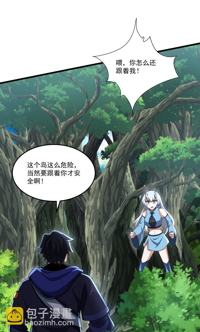 我靠外掛狩獵神明 - 076 龍族隱藏任務(1/2) - 4