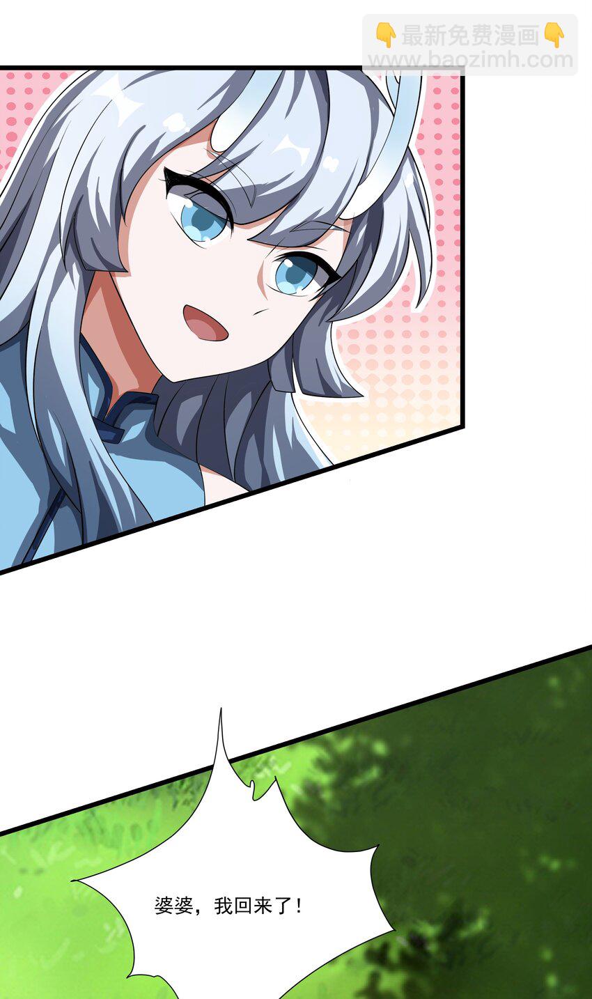 我靠外掛狩獵神明 - 076 龍族隱藏任務(1/2) - 3