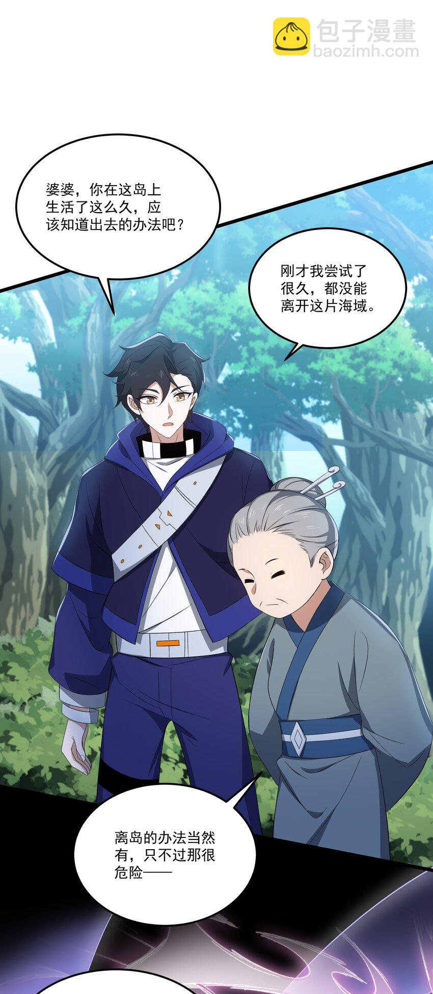 我靠外掛狩獵神明 - 076 龍族隱藏任務(1/2) - 5