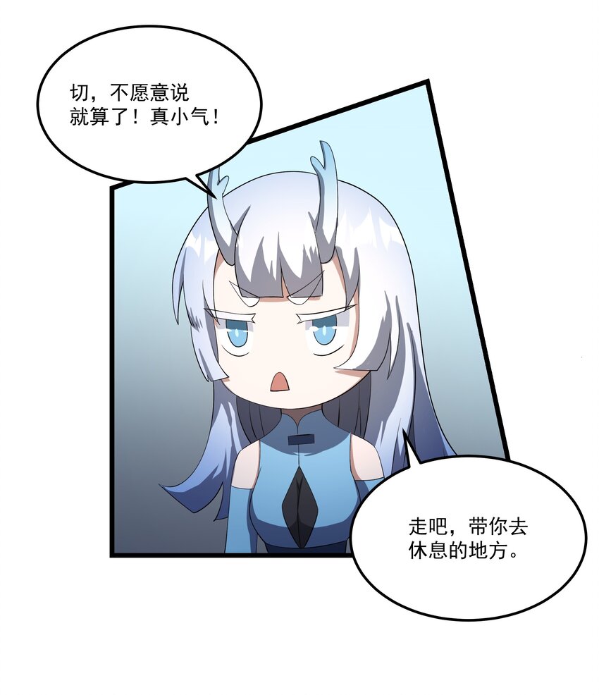 我靠外掛狩獵神明 - 076 龍族隱藏任務(1/2) - 3