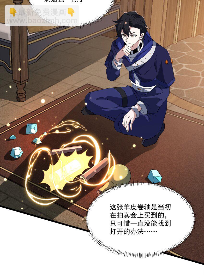 我靠外掛狩獵神明 - 076 龍族隱藏任務(1/2) - 1