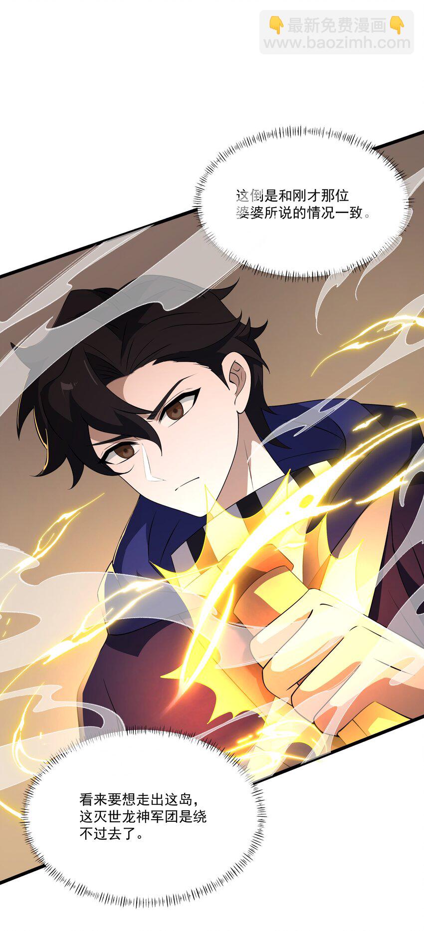 我靠外掛狩獵神明 - 076 龍族隱藏任務(1/2) - 6