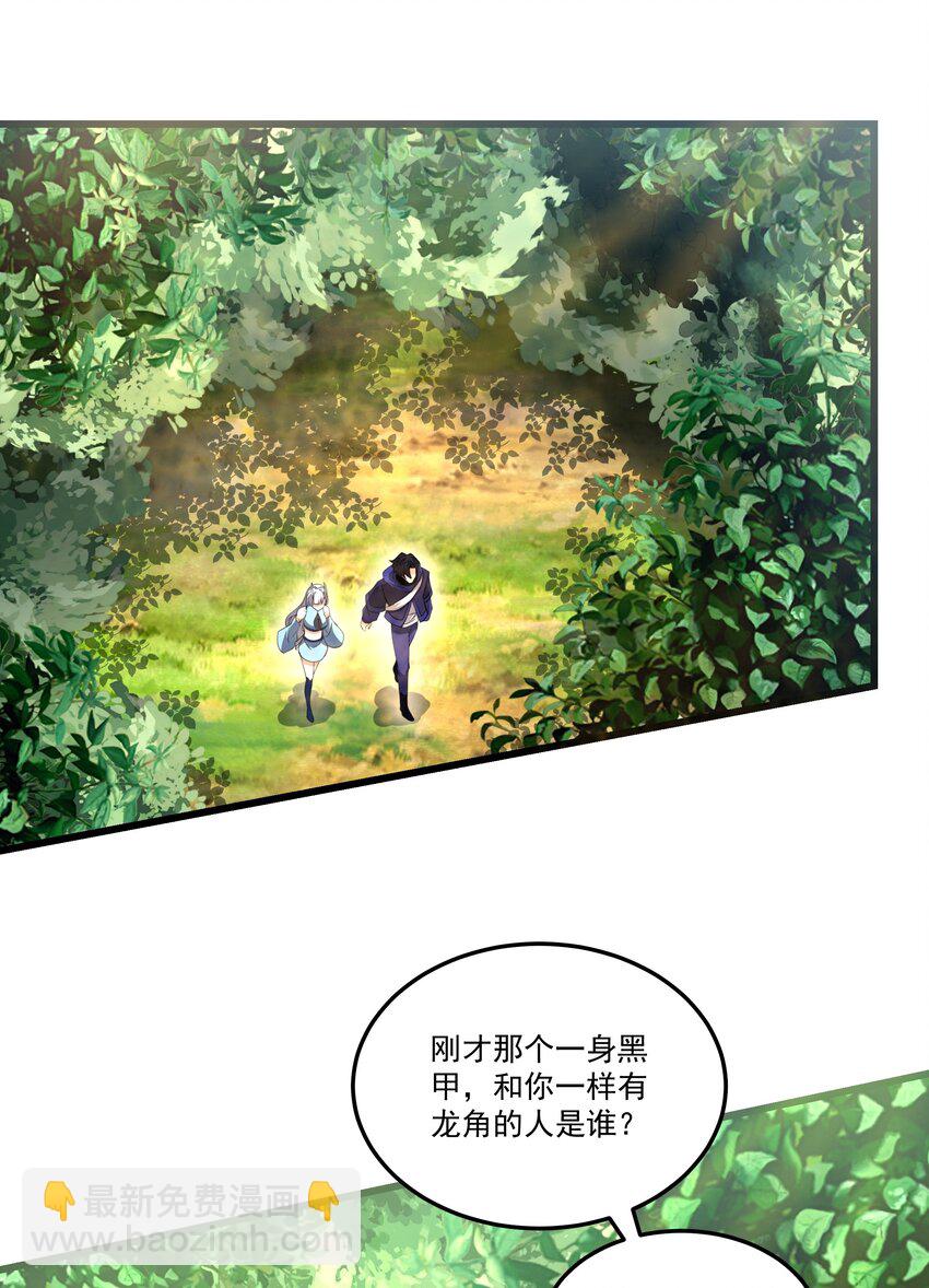 我靠外掛狩獵神明 - 076 龍族隱藏任務(1/2) - 5