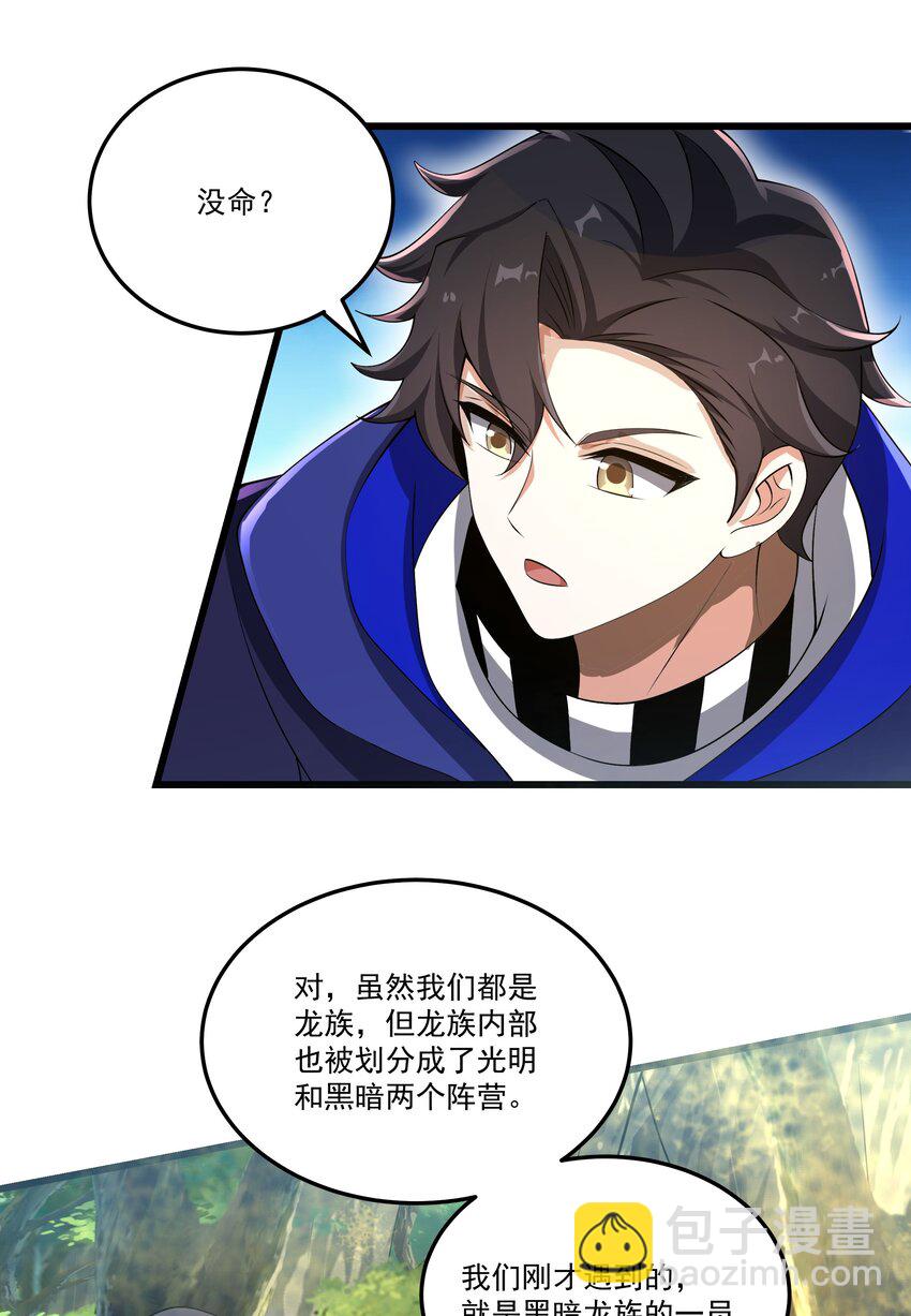 我靠外掛狩獵神明 - 076 龍族隱藏任務(1/2) - 7