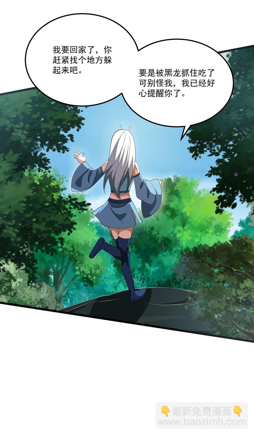 我靠外掛狩獵神明 - 076 龍族隱藏任務(1/2) - 1