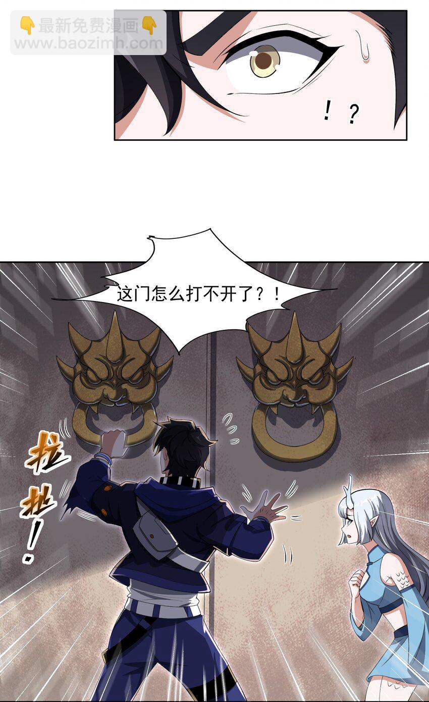 我靠外掛狩獵神明 - 078 龍族祈願塔 - 5