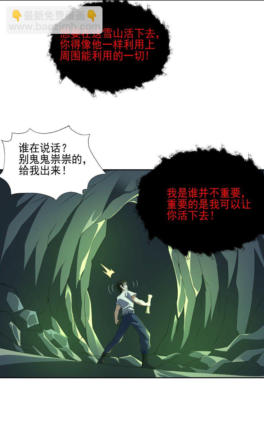 我靠外掛狩獵神明 - 078 龍族祈願塔 - 4