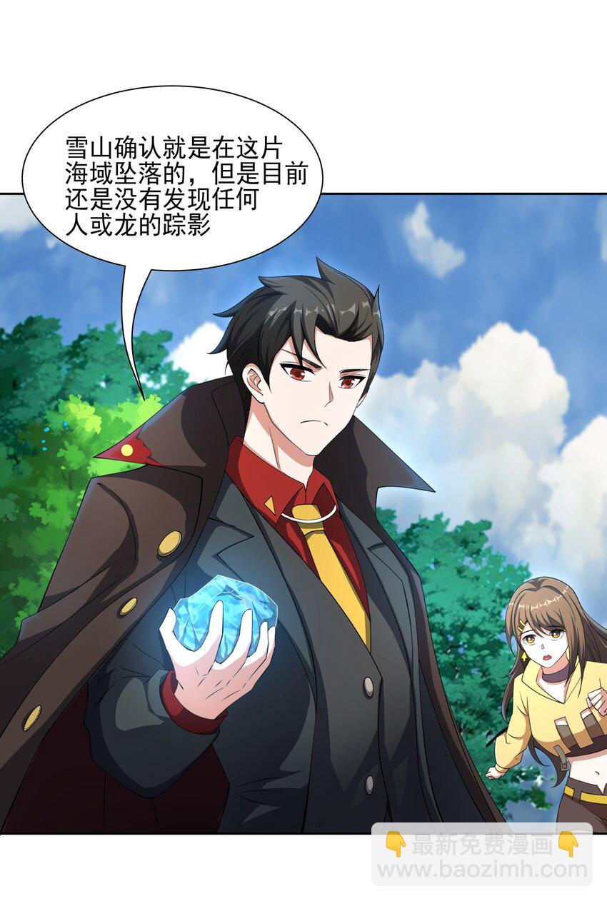 我靠外掛狩獵神明 - 078 龍族祈願塔 - 4