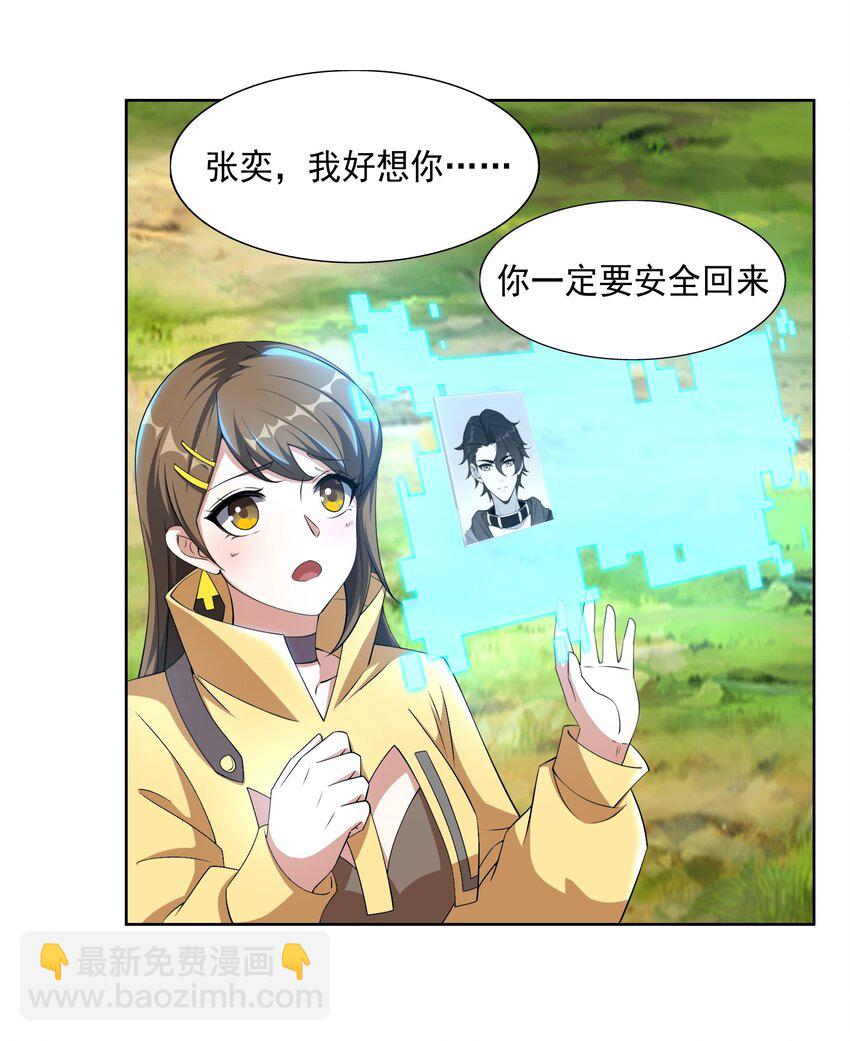 我靠外掛狩獵神明 - 078 龍族祈願塔 - 6