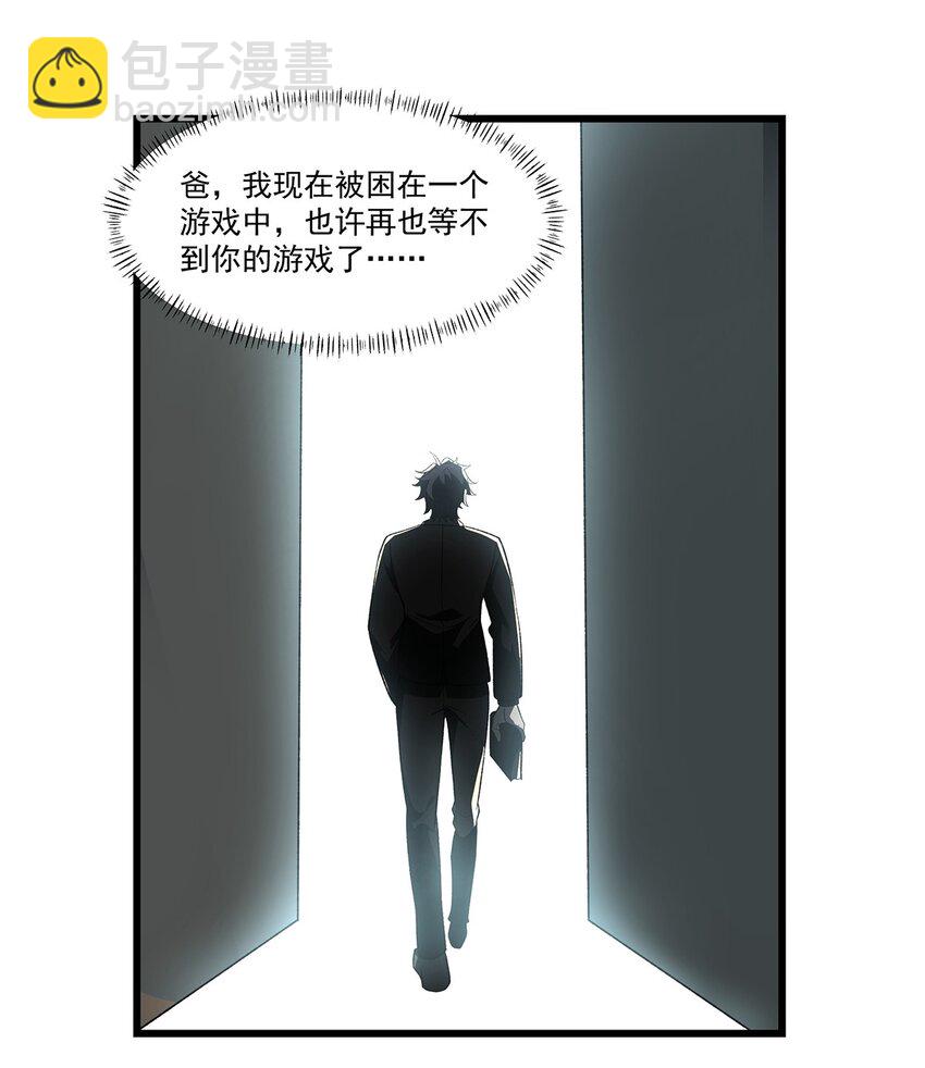 我靠外掛狩獵神明 - 009 建立工會 - 7