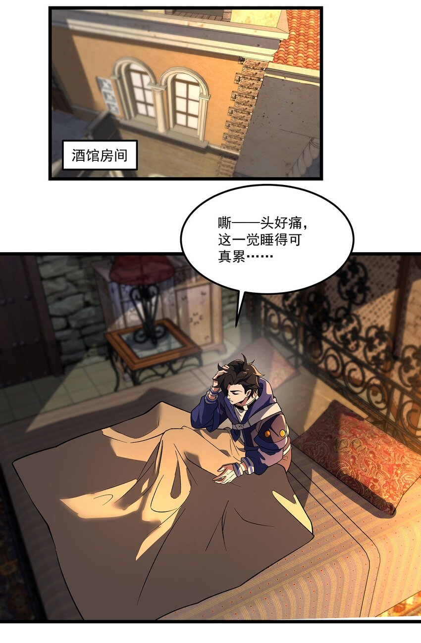 我靠外掛狩獵神明 - 009 建立工會 - 2